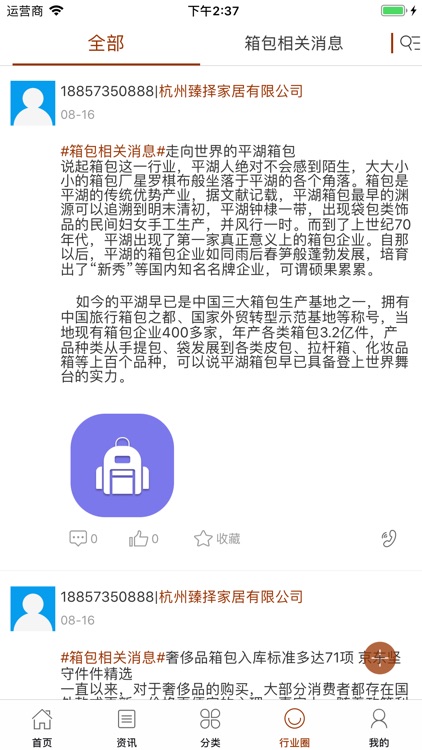 箱包产业链交易平台