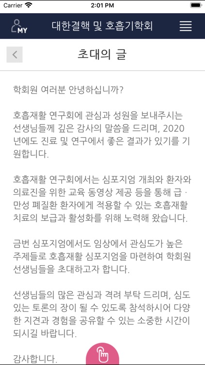 대한결핵 및 호흡기학회 모바일 학술대회