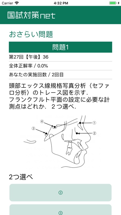 国試対策.net  歯科衛生士版 screenshot-4