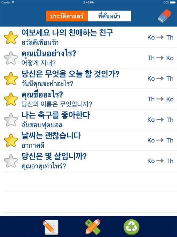 Thai Korean Translator screenshot 2