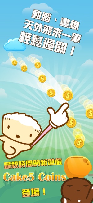 Cake5 Coins(圖1)-速報App