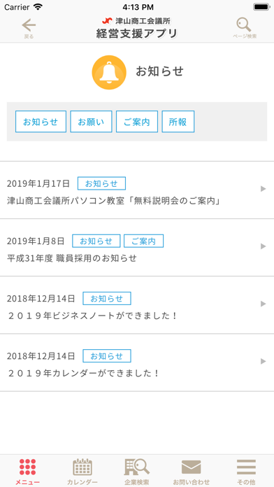 津山商工会議所 経営支援アプリのスクリーンショット3 津山商工会議所 経営支援アプリのスクリーンショット3