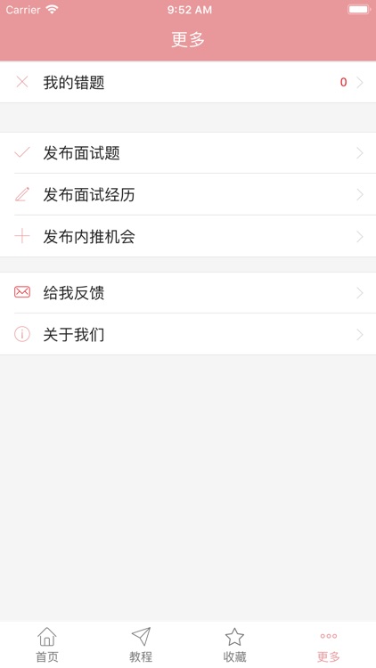 Java面试指南 screenshot-3