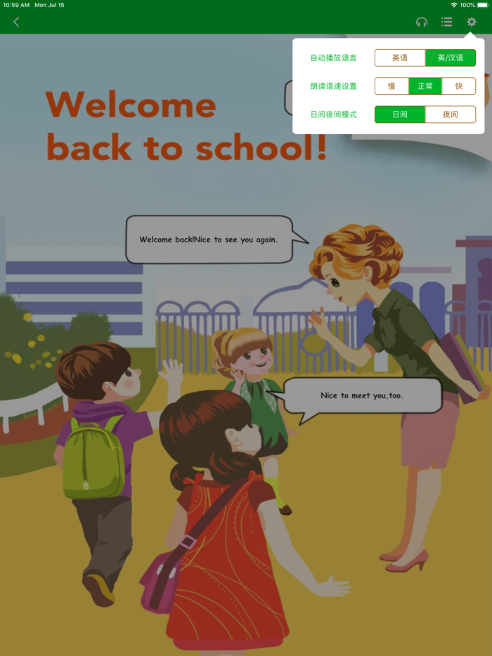 人教版三年级下册双语点读机