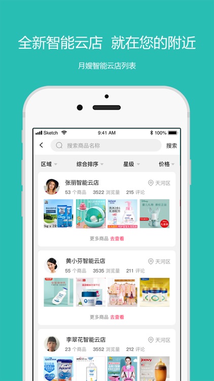 月宝母婴 - 生活消费报销App