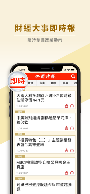 工商時報行動版(圖1)-速報App