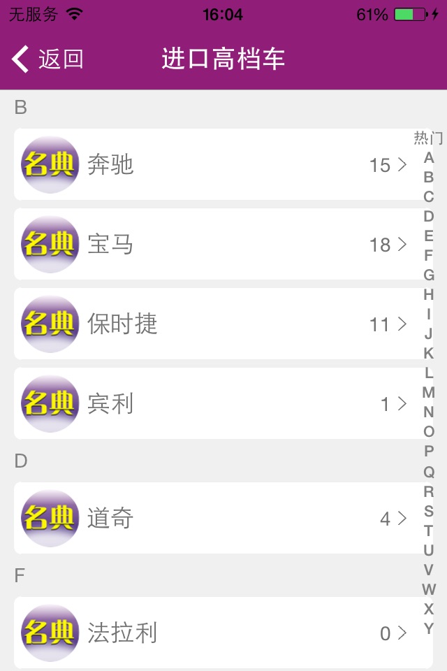 名典汽配通 screenshot 4