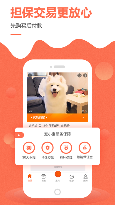 宠小宝-买卖宠物猫狗的安全交易平台 screenshot 2