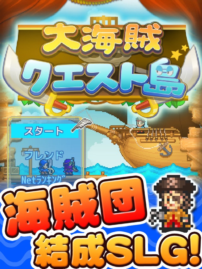 大海賊クエスト島 をapp Storeで