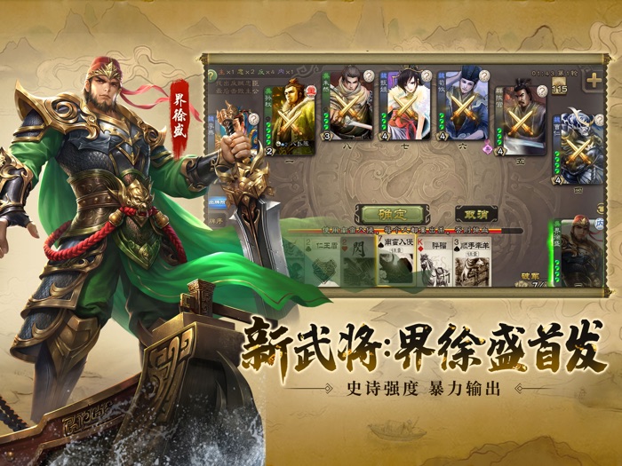 三国杀-单机策略卡牌游戏