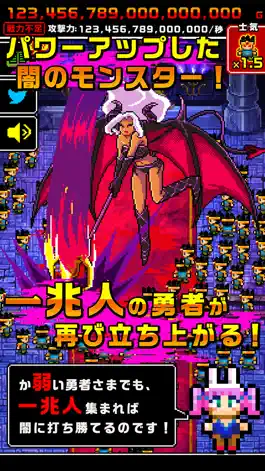 Game screenshot 魔王だって一兆人で殴り続けると死ぬ apk