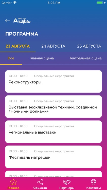 Таврида-Арт screenshot-3