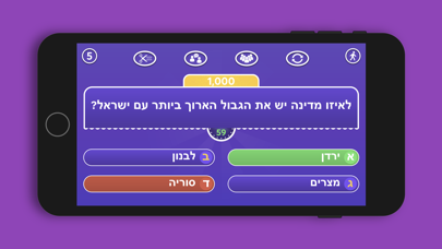 מיליונר 2016 Screenshot 4