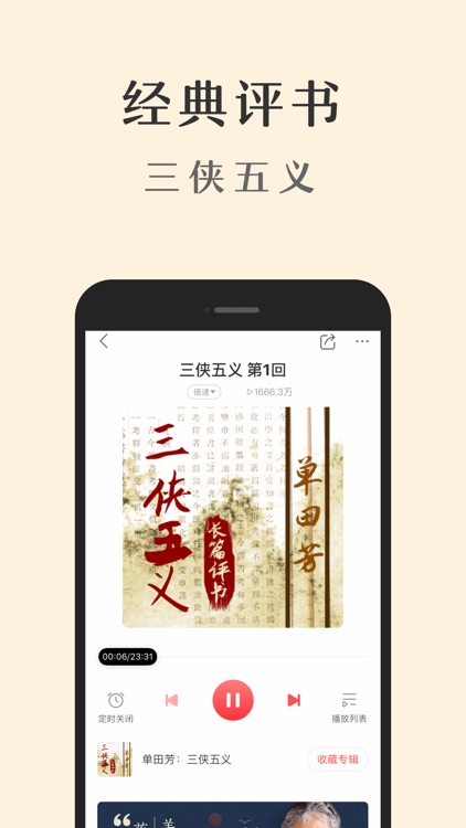 蜻蜓FM收音机广播电台 - 听相声评书有声小说