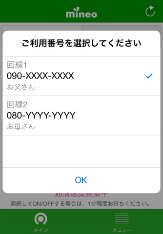 mineoスイッチ screenshot 4