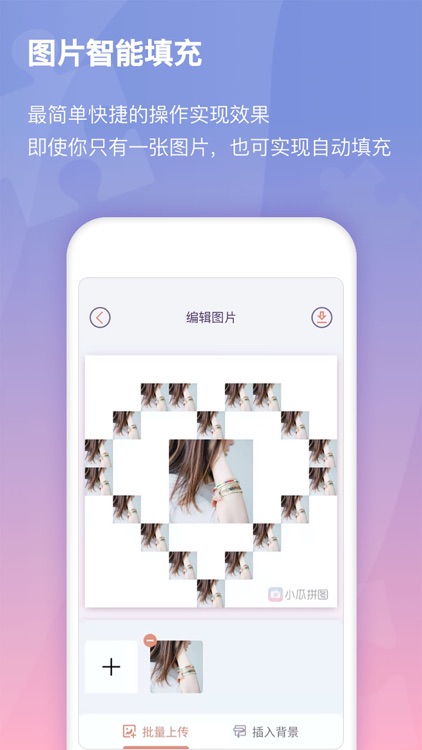 小瓜拼图-多图创意拼接相机 screenshot-4