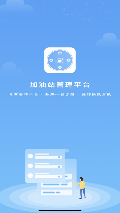 站经理管理