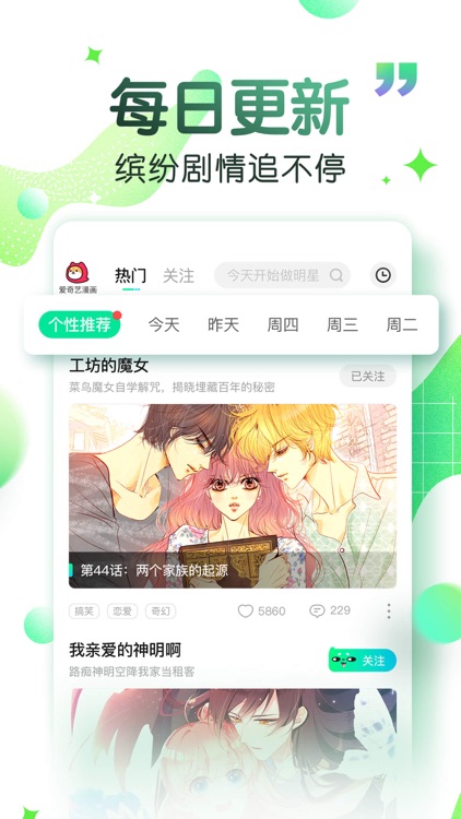 爱奇艺漫画-二次元同好追漫平台