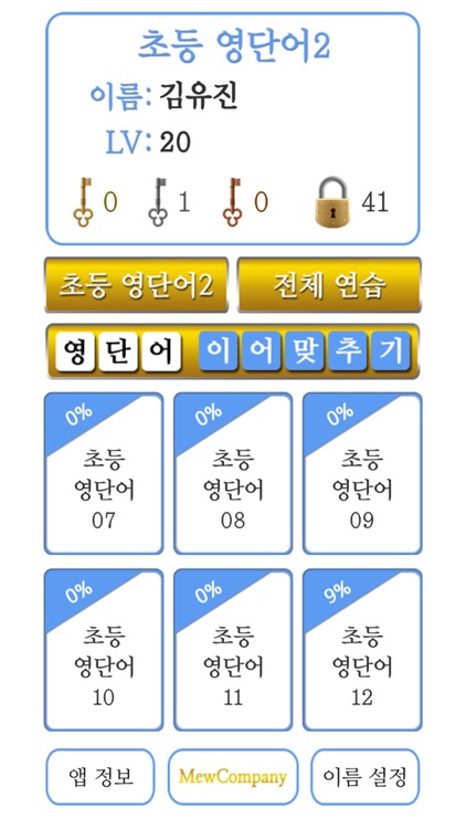 M초등영단어2 screenshot-4