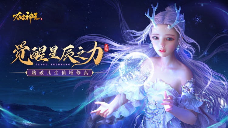 太古神王:战魂觉醒