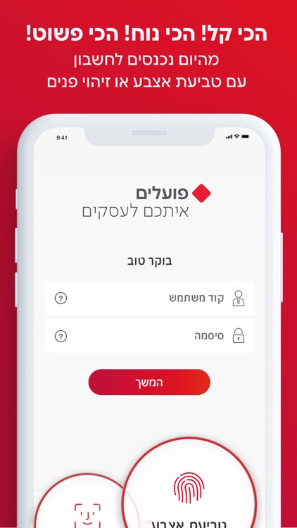 פועלים לעסקים - בנק הפועלים
