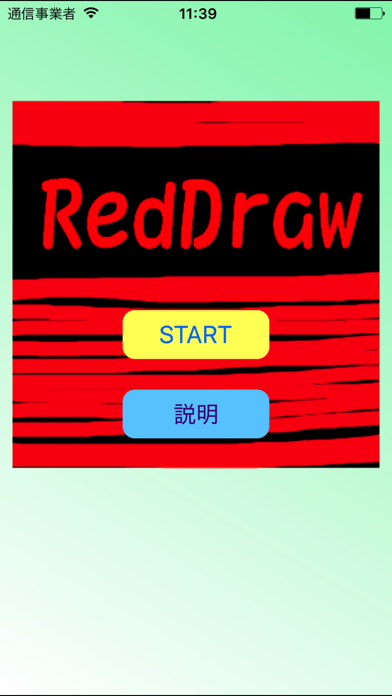 RedDrawのおすすめ画像1
