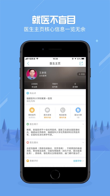 健康之路-看病问诊预约挂号平台 screenshot-3