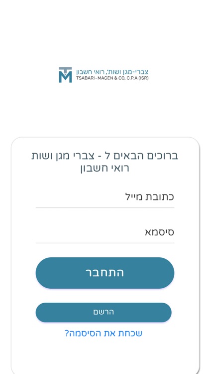 צברי מגן ושות רואי חשבון