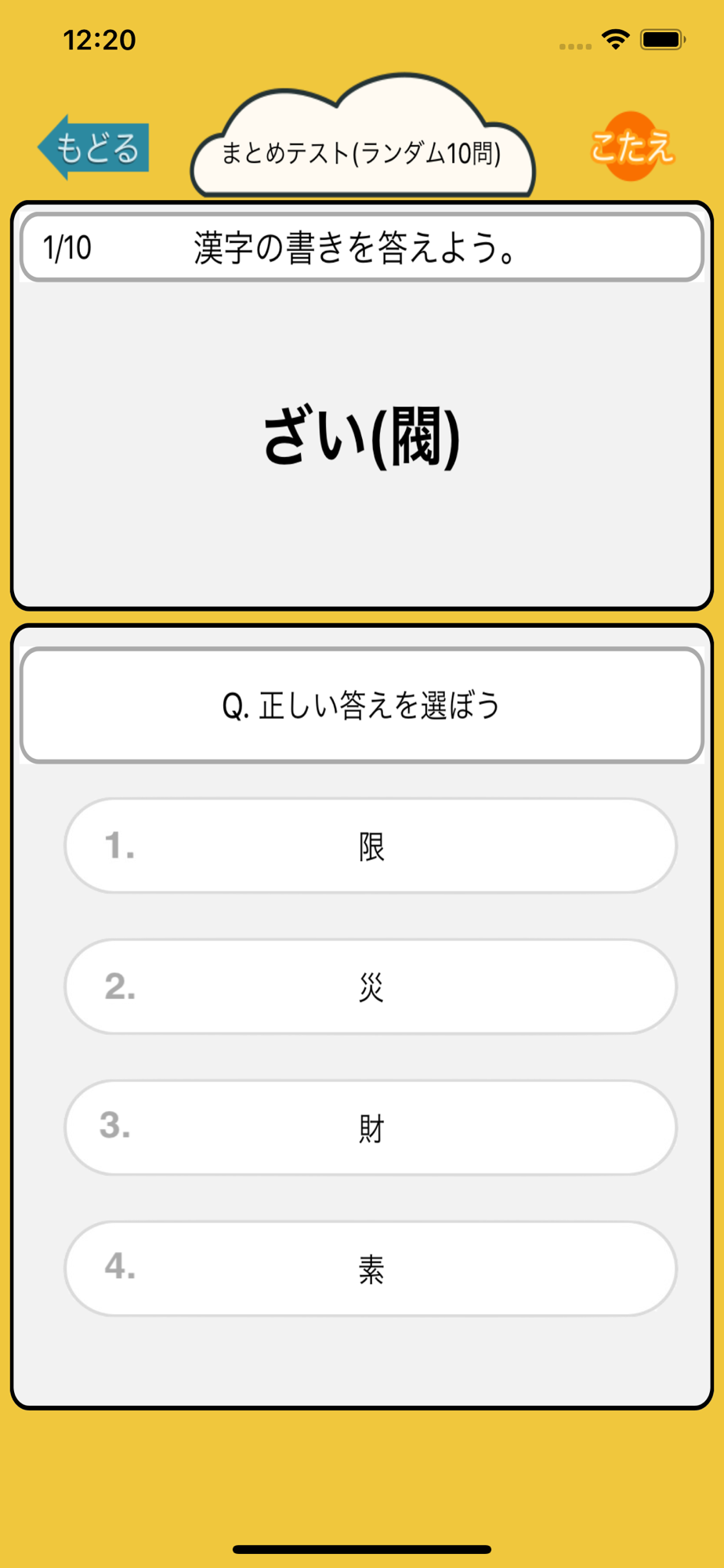 漢字検定6級 小学5年生 漢字ドリル Free Download App For Iphone Steprimo Com