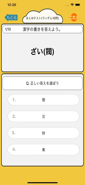 App Store 上的 漢字検定6級 小学5年生漢字ドリル