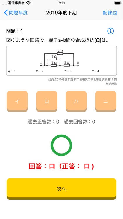 俺の電工2種 - 第二種電気工事士の筆記試験アプリ