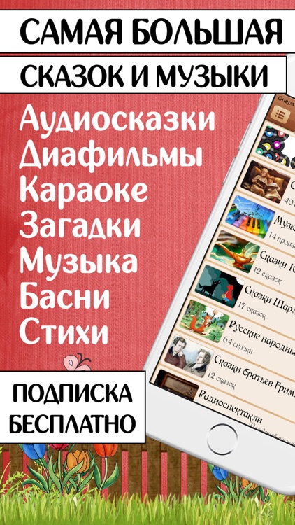 Аудиосказки, музыка и книги screenshot-0