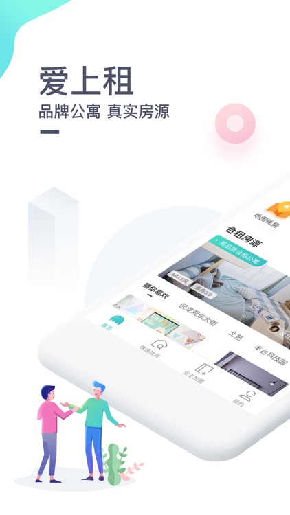 爱上租——公寓租房子，短租找房子