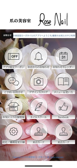 爪の美容室 ローズネイル On The App Store