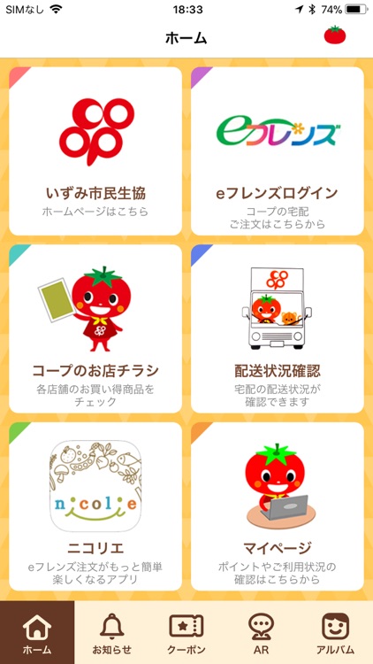いずみ生協