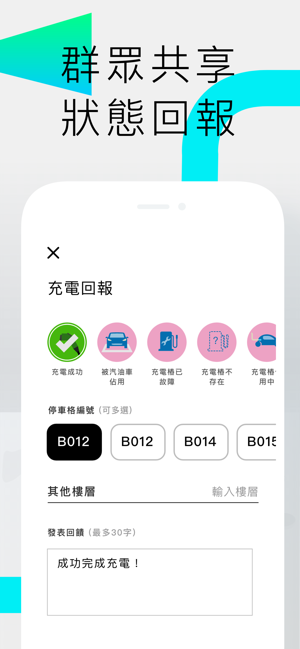 ChargeSmith EV 充電站地圖(圖7)-速報App