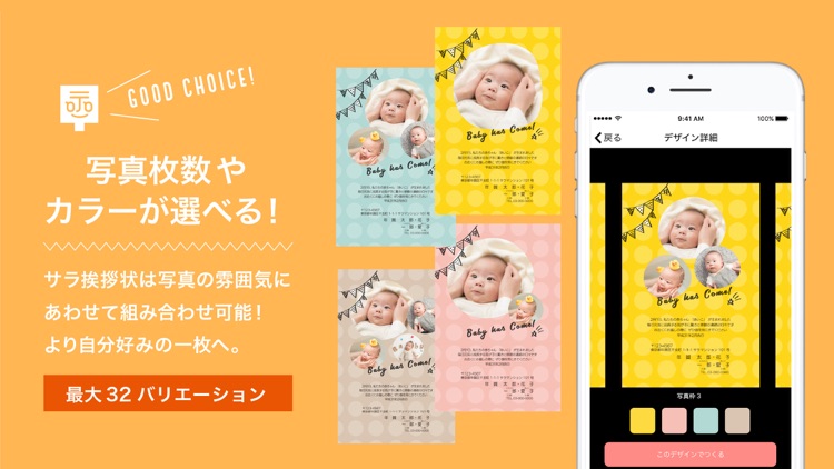 自宅でデキるサラ挨拶状 - 作成・印刷・投函