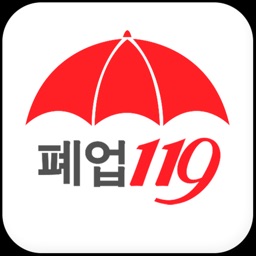 폐업119