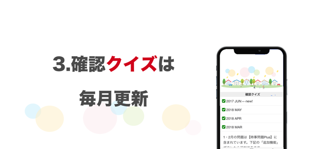 2020年の時事問題　2021年度の受験や面接に(圖4)-速報App