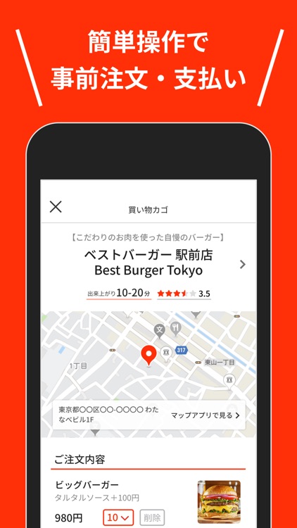 menu(メニュー)選んで楽しいテイクアウトアプリ screenshot-3