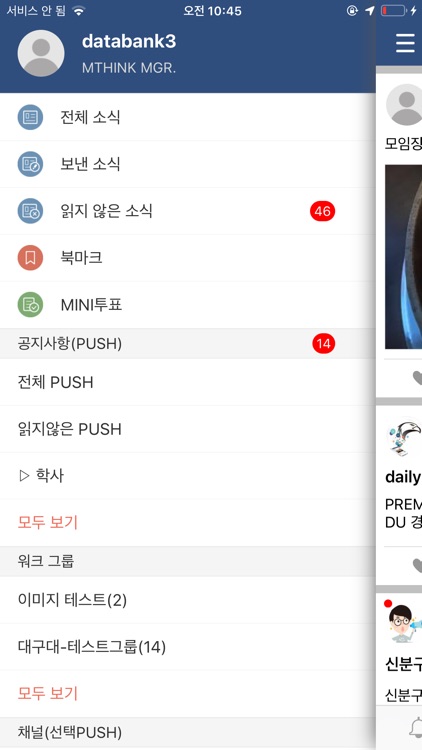 대구대학교 DUtalk(Push) screenshot-3