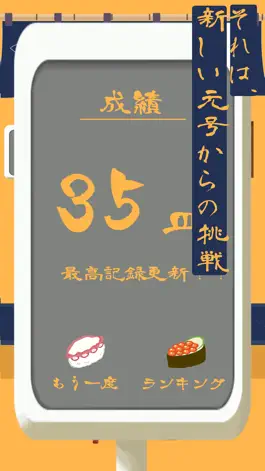 Game screenshot 令和寿司 apk