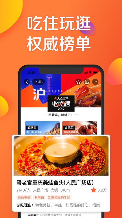 大众点评-发现品质生活 screenshot-3