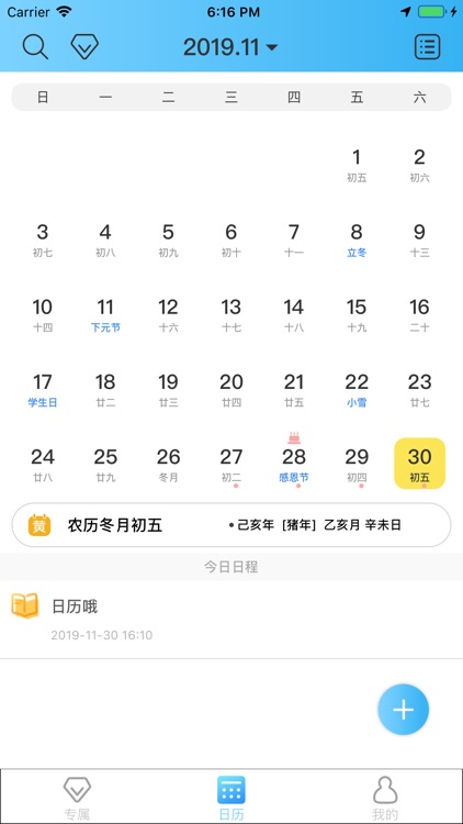 幸福日历 screenshot-3