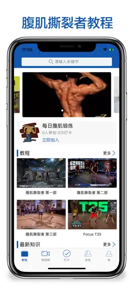 Game screenshot 腹肌撕裂者-腹部肌肉锻炼 mod apk