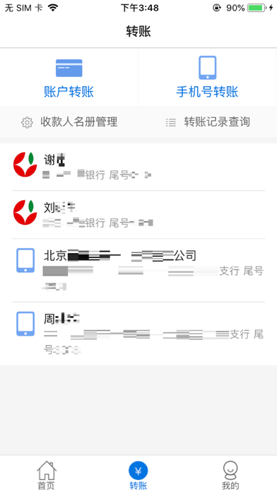 延庆村镇银行 screenshot 2