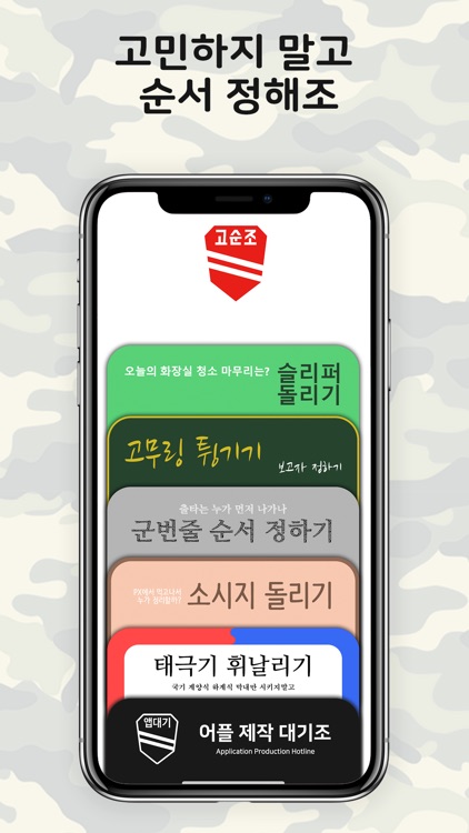 고순조 - 군대,군인,육군,랜덤,어플