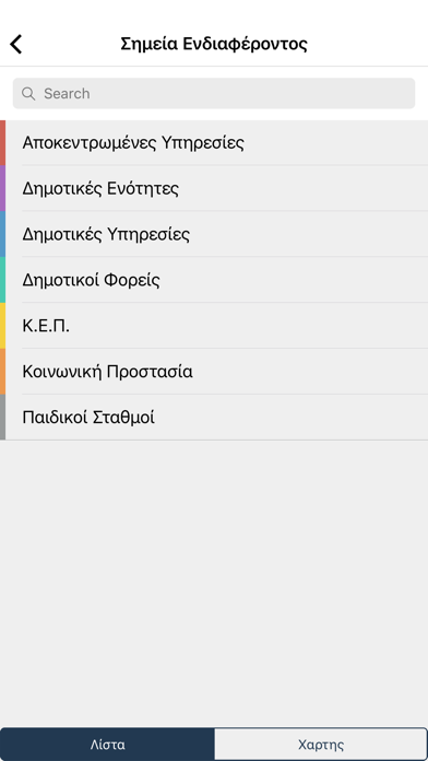 Δημότης Ρεθύμνου screenshot 4