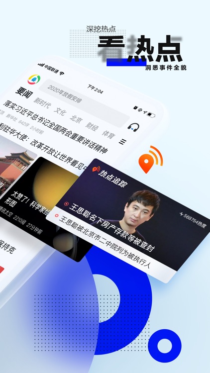腾讯新闻-打开眼界