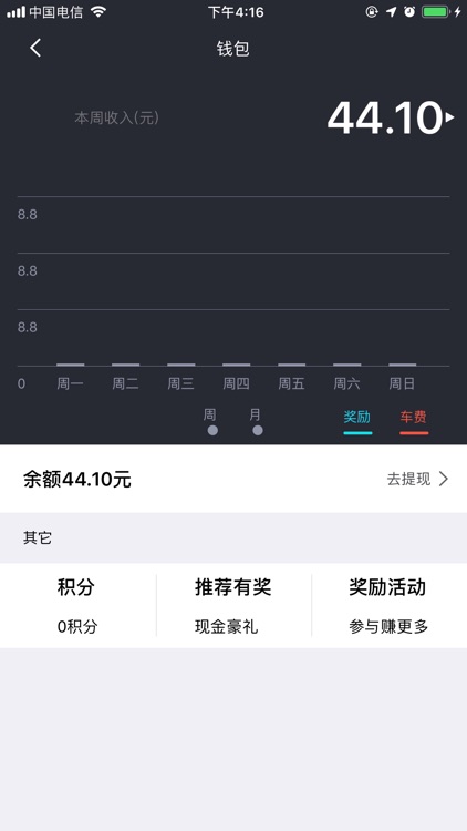 红旗出行司机 screenshot-7